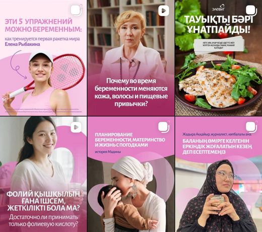 @elevit_kazakhstan feed: doctors, mothers' stories and educational posts in Kazakh and Russian
