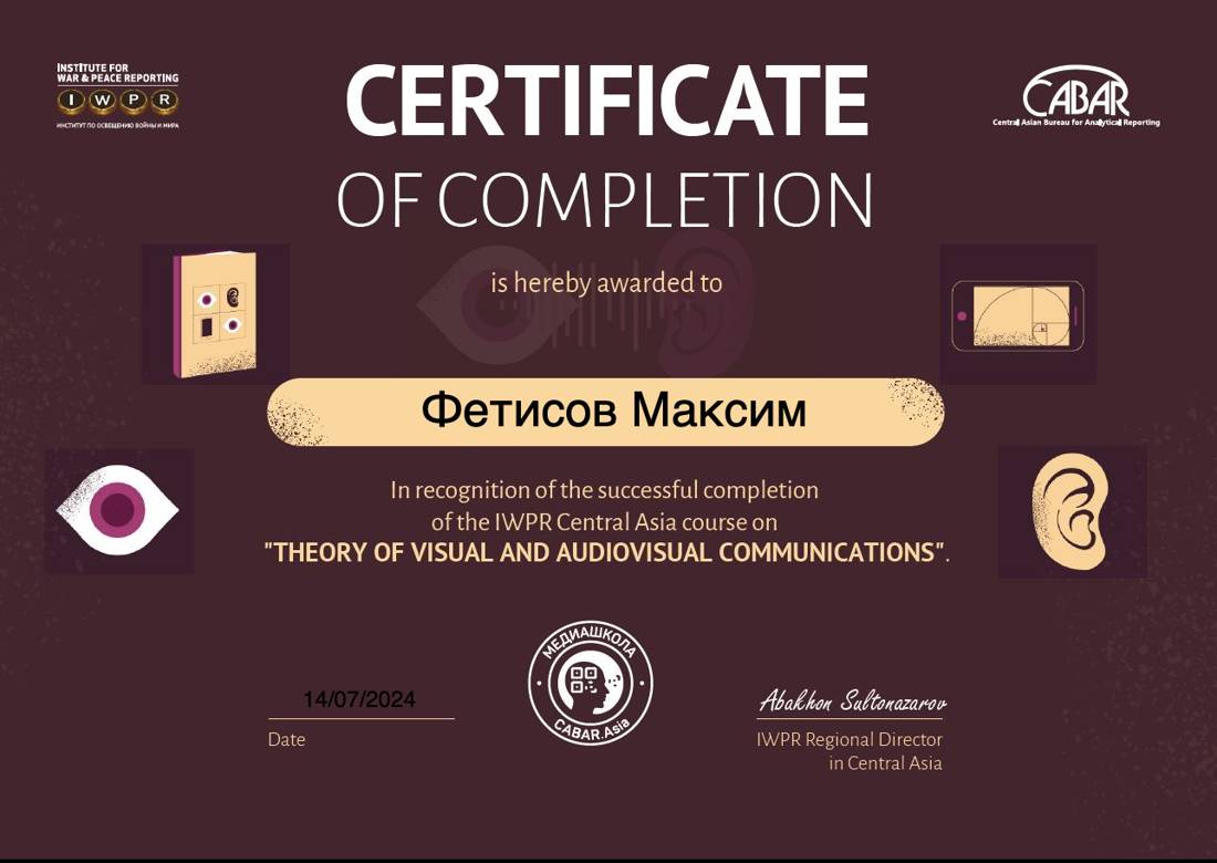 Сертификат медиашколы CABAR.Asia: теория визуальных и аудиовизуальных коммуникаций