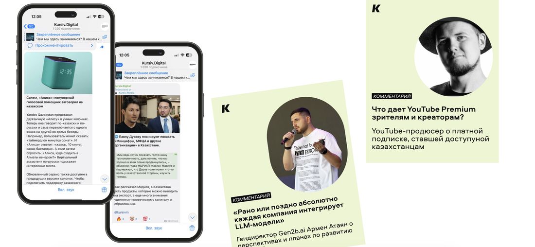 Telegram-канал KURSIV Digital: новости, экспертные комментарии и карточки