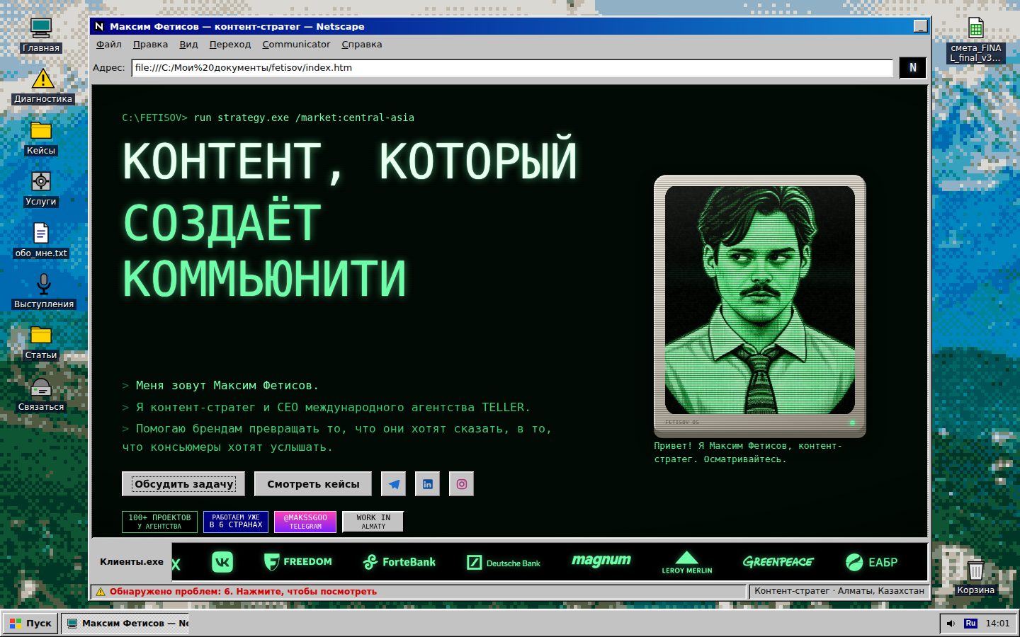 Готовый сайт: рабочий стол Windows 95, окно Netscape с зелёным заголовком и монитором с портретом Максима