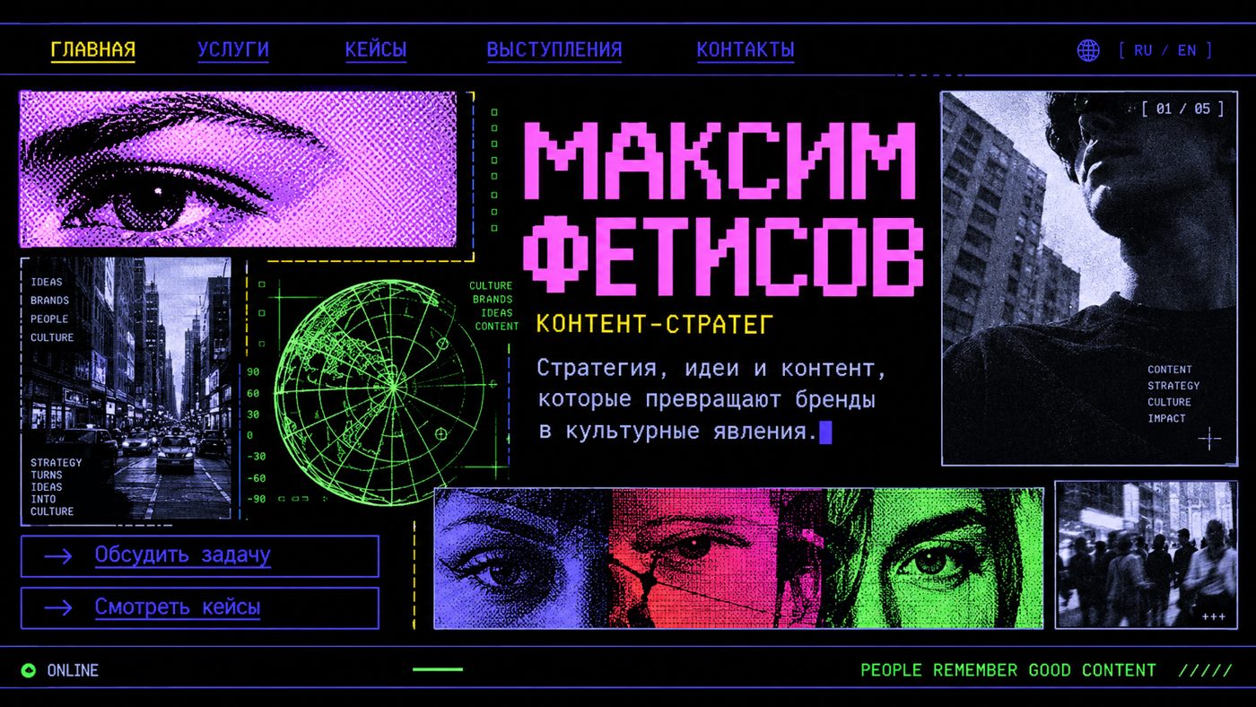 Референс: фиолетово-зелёный макет журнала раннего веба с пиксельным заголовком «Максим Фетисов»