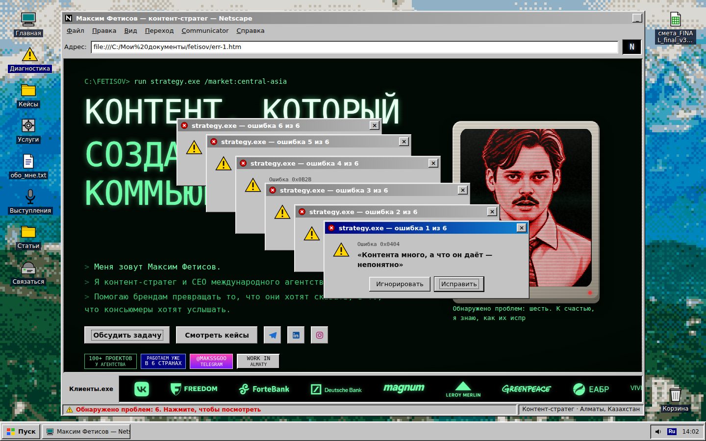 Каскад из шести окон с ошибками strategy.exe поверх сайта